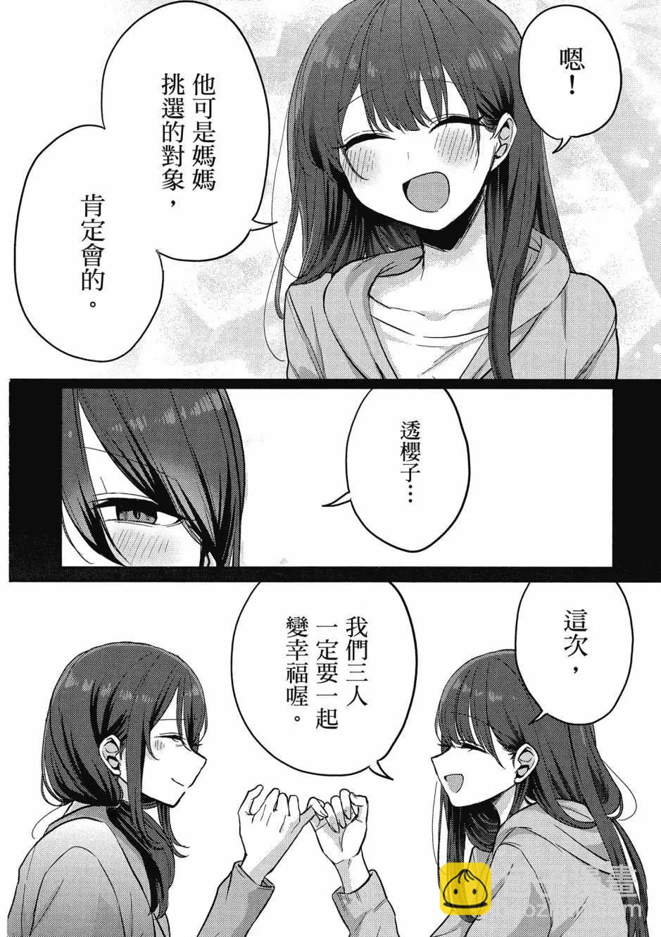 歡迎回家、爸爸 - 第01卷(4/4) - 1