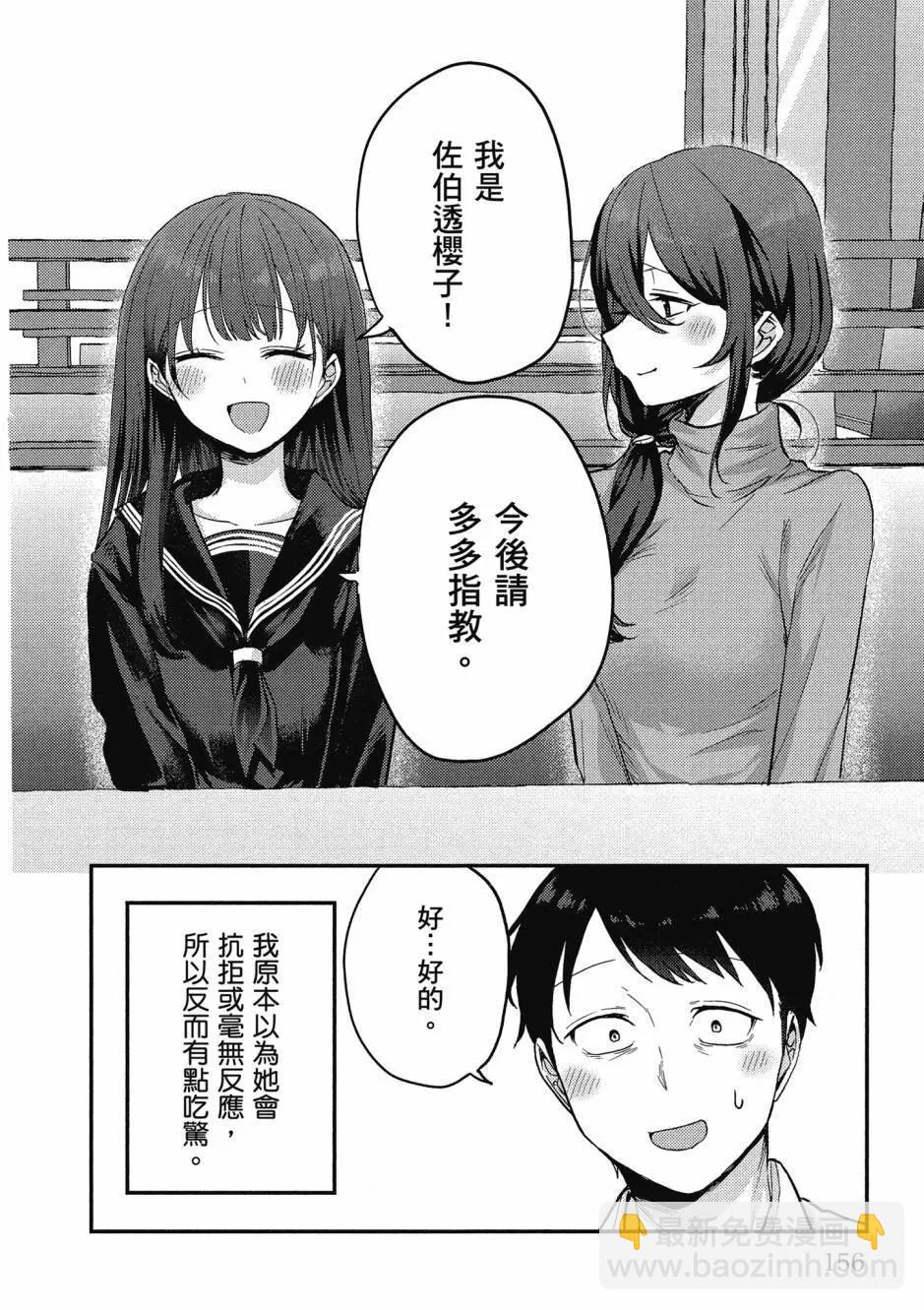 歡迎回家、爸爸 - 第01卷(4/4) - 3