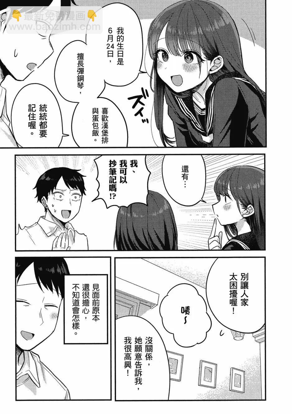 歡迎回家、爸爸 - 第01卷(4/4) - 4