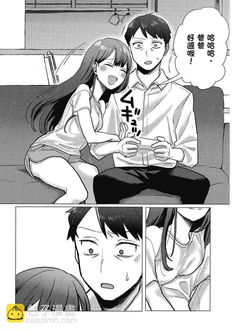 歡迎回家、爸爸 - 第01卷(1/4) - 8