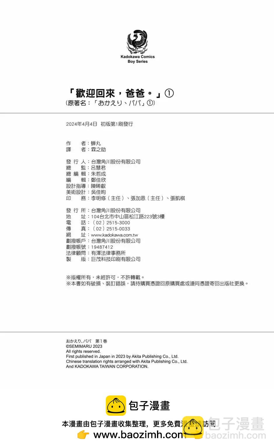 歡迎回家、爸爸 - 第01卷(4/4) - 3