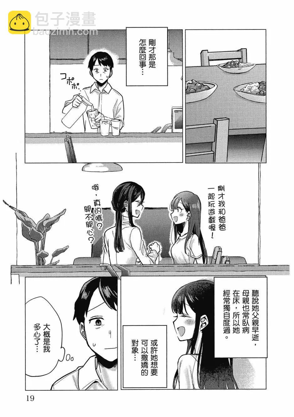 歡迎回家、爸爸 - 第01卷(1/4) - 4