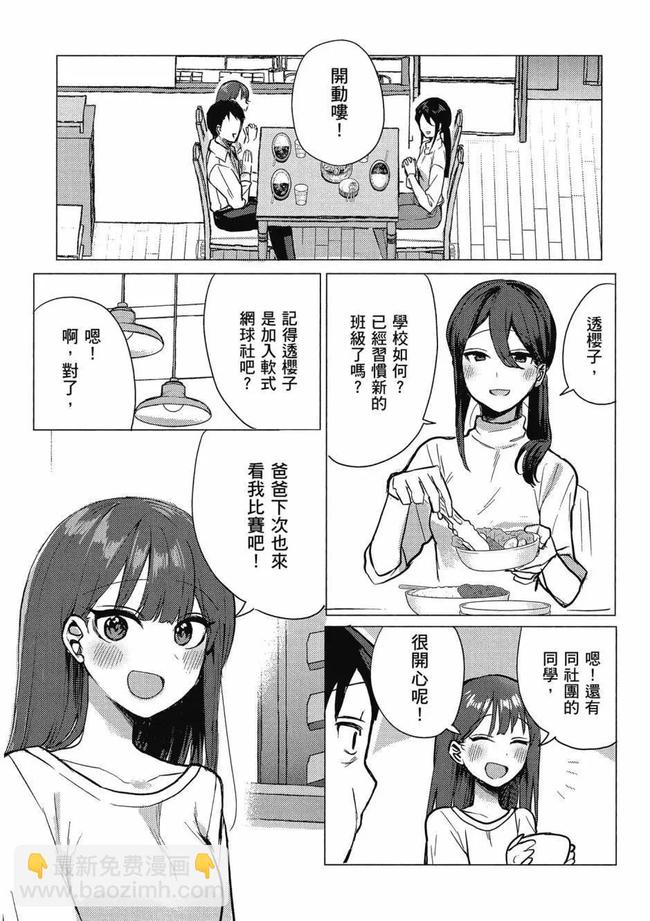 歡迎回家、爸爸 - 第01卷(1/4) - 5