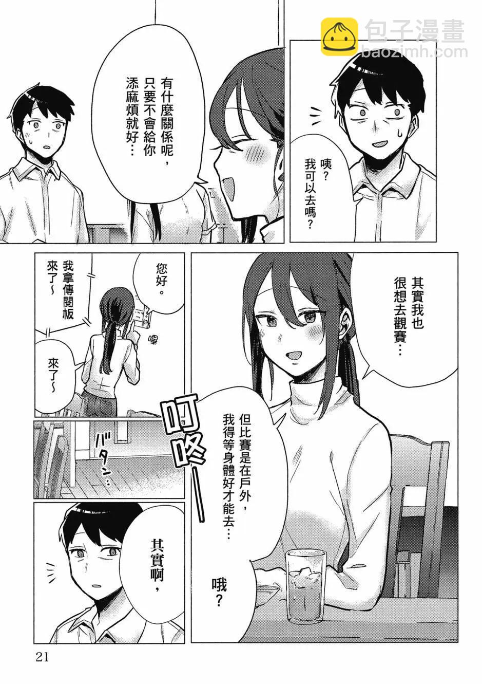 歡迎回家、爸爸 - 第01卷(1/4) - 6