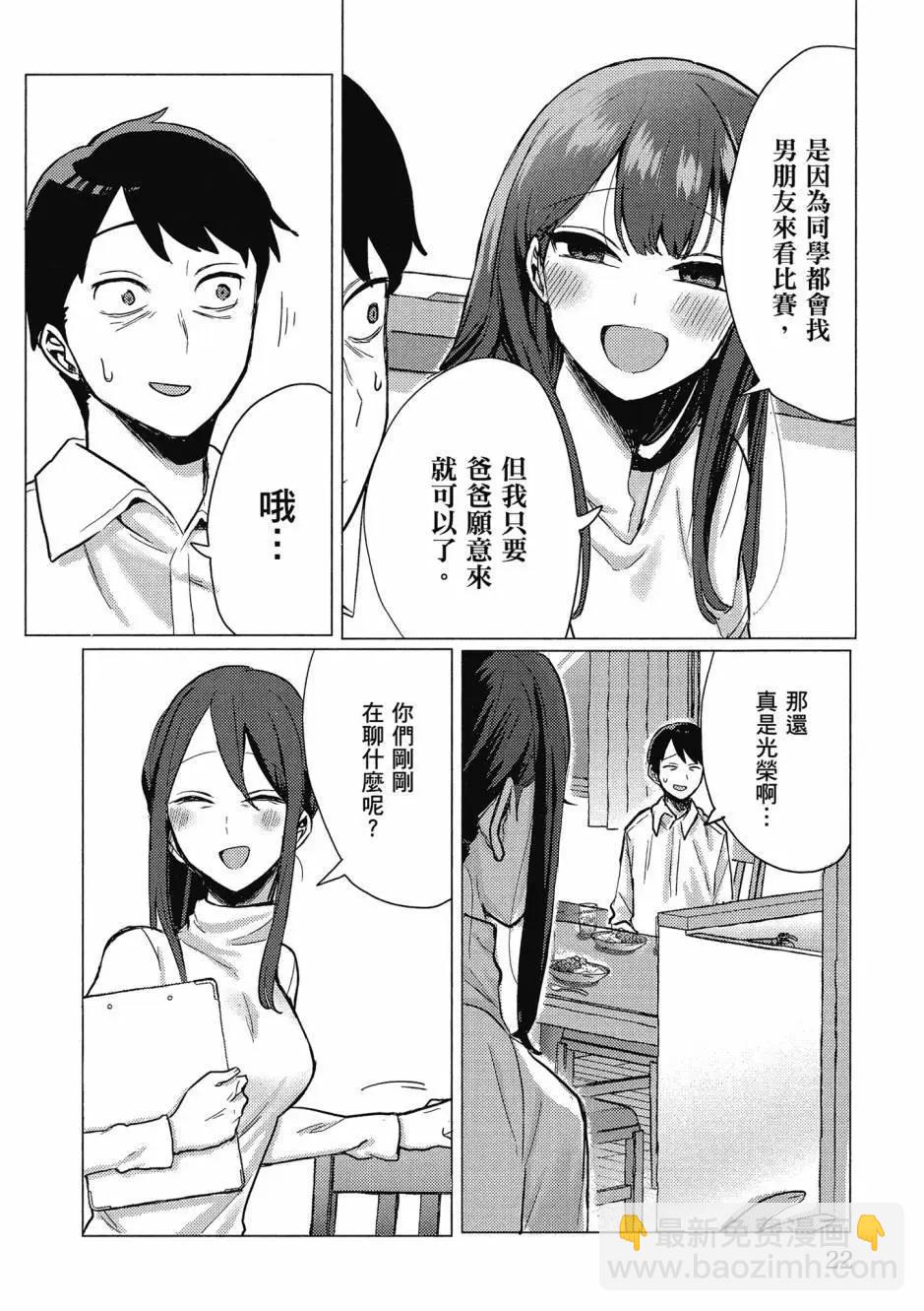 歡迎回家、爸爸 - 第01卷(1/4) - 7