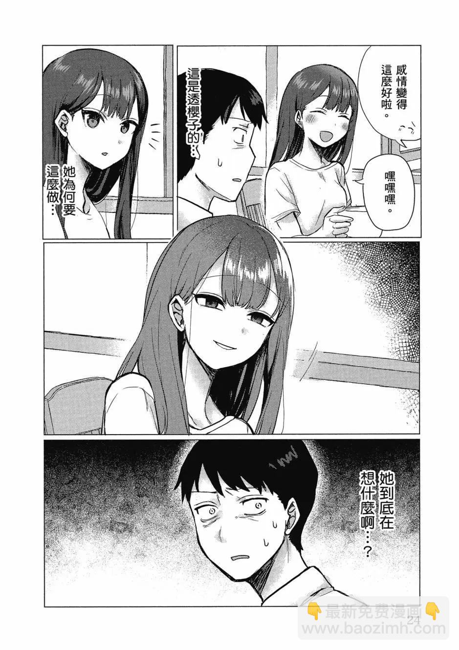 歡迎回家、爸爸 - 第01卷(1/4) - 1