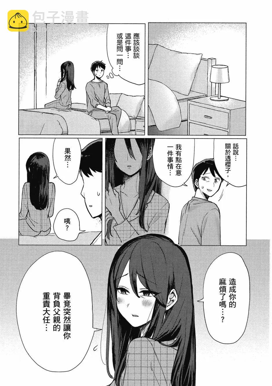 歡迎回家、爸爸 - 第01卷(1/4) - 2