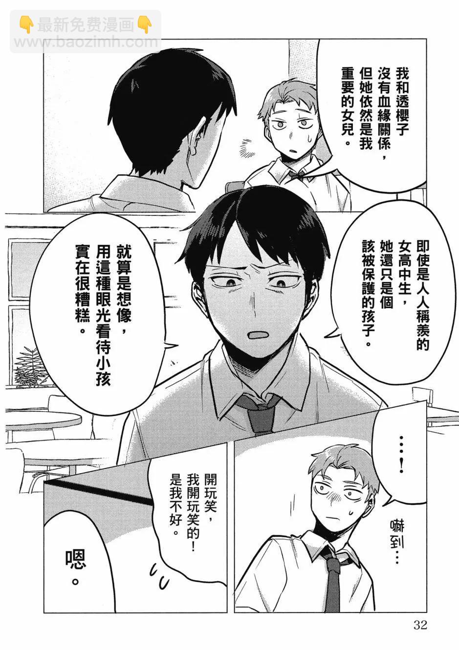 歡迎回家、爸爸 - 第01卷(1/4) - 1