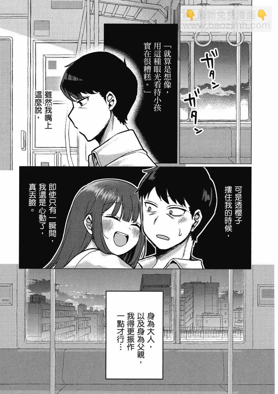 歡迎回家、爸爸 - 第01卷(1/4) - 2