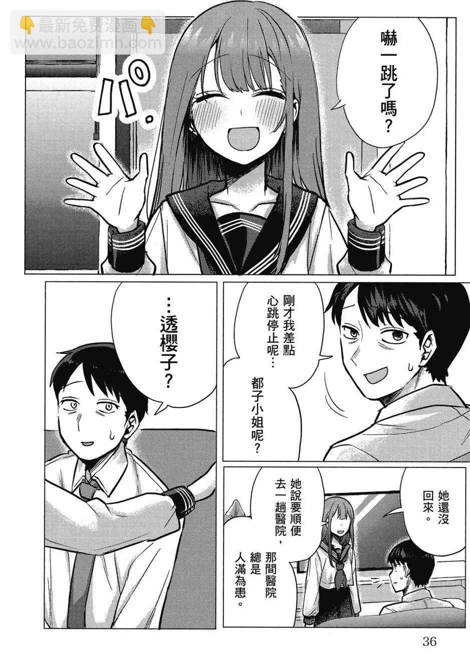 歡迎回家、爸爸 - 第01卷(1/4) - 5