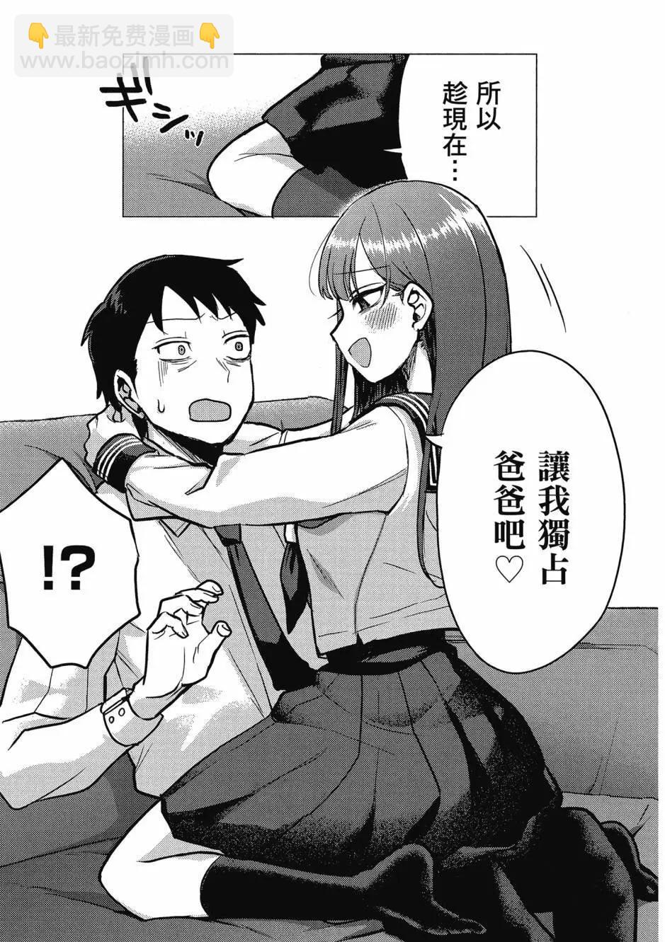 歡迎回家、爸爸 - 第01卷(1/4) - 6