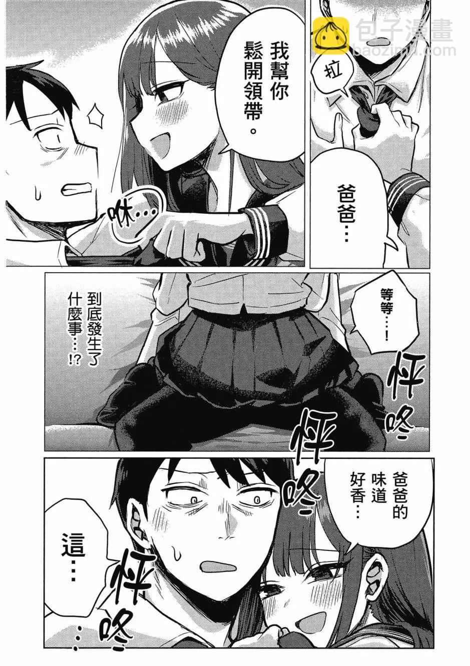 歡迎回家、爸爸 - 第01卷(1/4) - 7