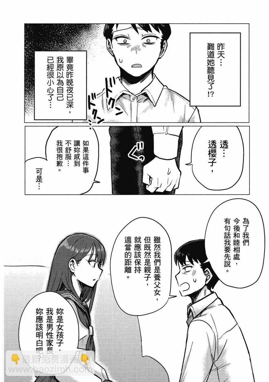 歡迎回家、爸爸 - 第01卷(1/4) - 3