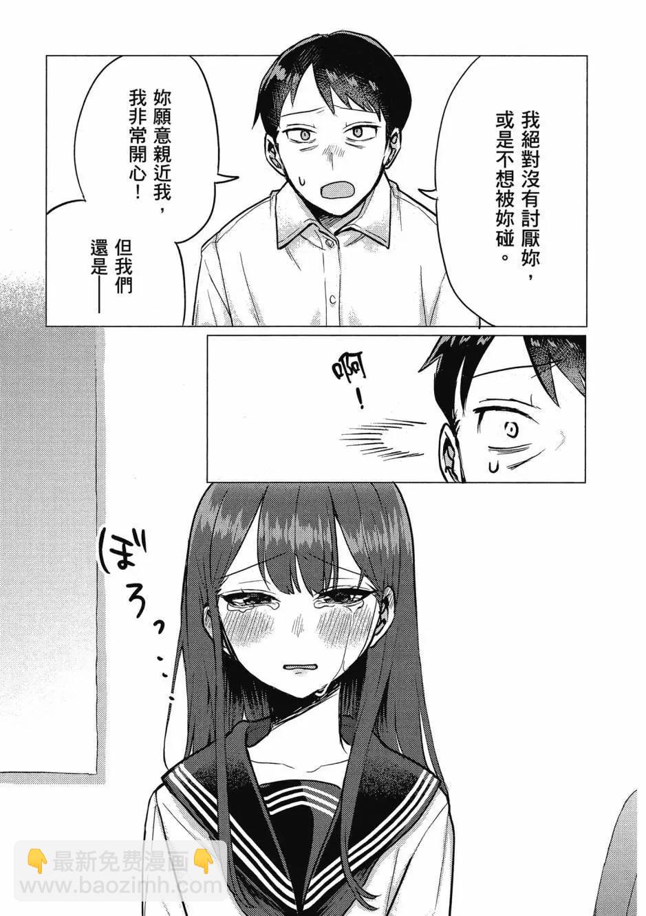 歡迎回家、爸爸 - 第01卷(1/4) - 4