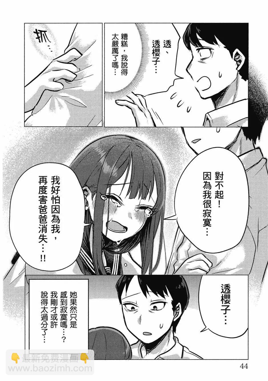 歡迎回家、爸爸 - 第01卷(1/4) - 5