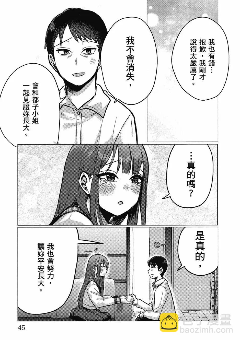 歡迎回家、爸爸 - 第01卷(1/4) - 6