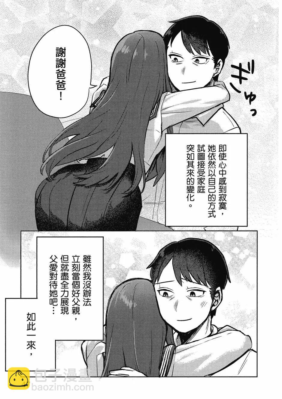 歡迎回家、爸爸 - 第01卷(1/4) - 8