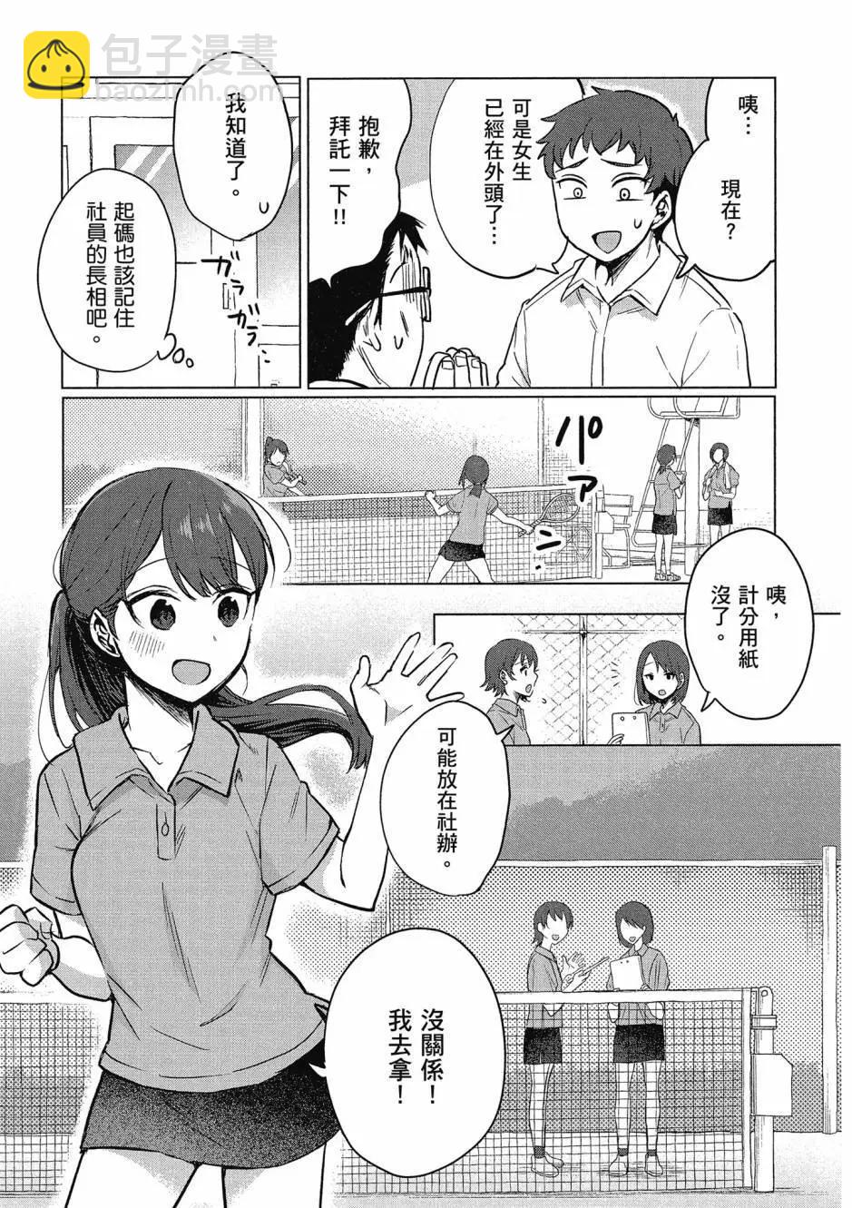 歡迎回家、爸爸 - 第01卷(2/4) - 2