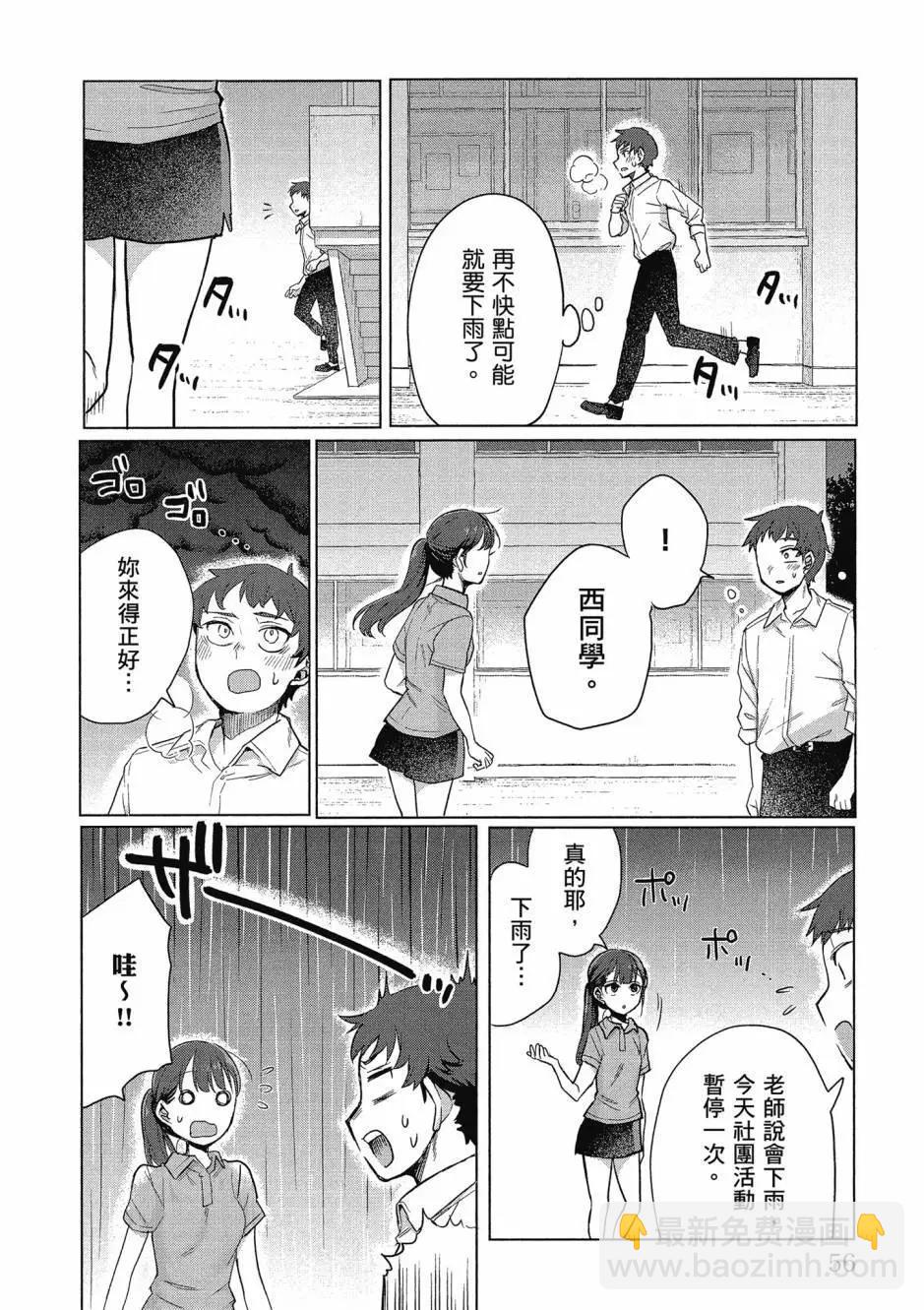 歡迎回家、爸爸 - 第01卷(2/4) - 3