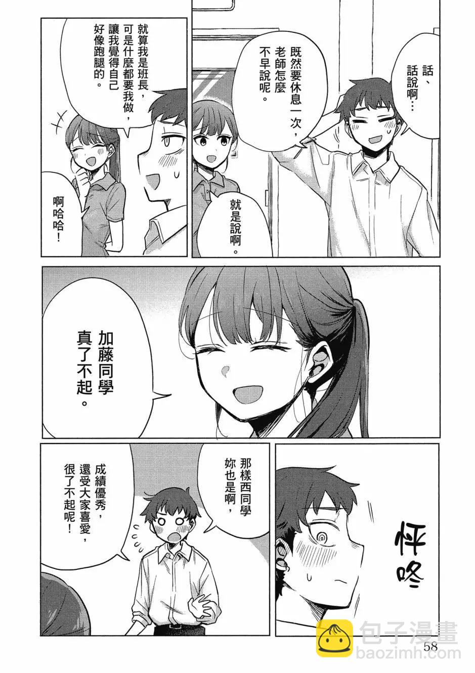 歡迎回家、爸爸 - 第01卷(2/4) - 5