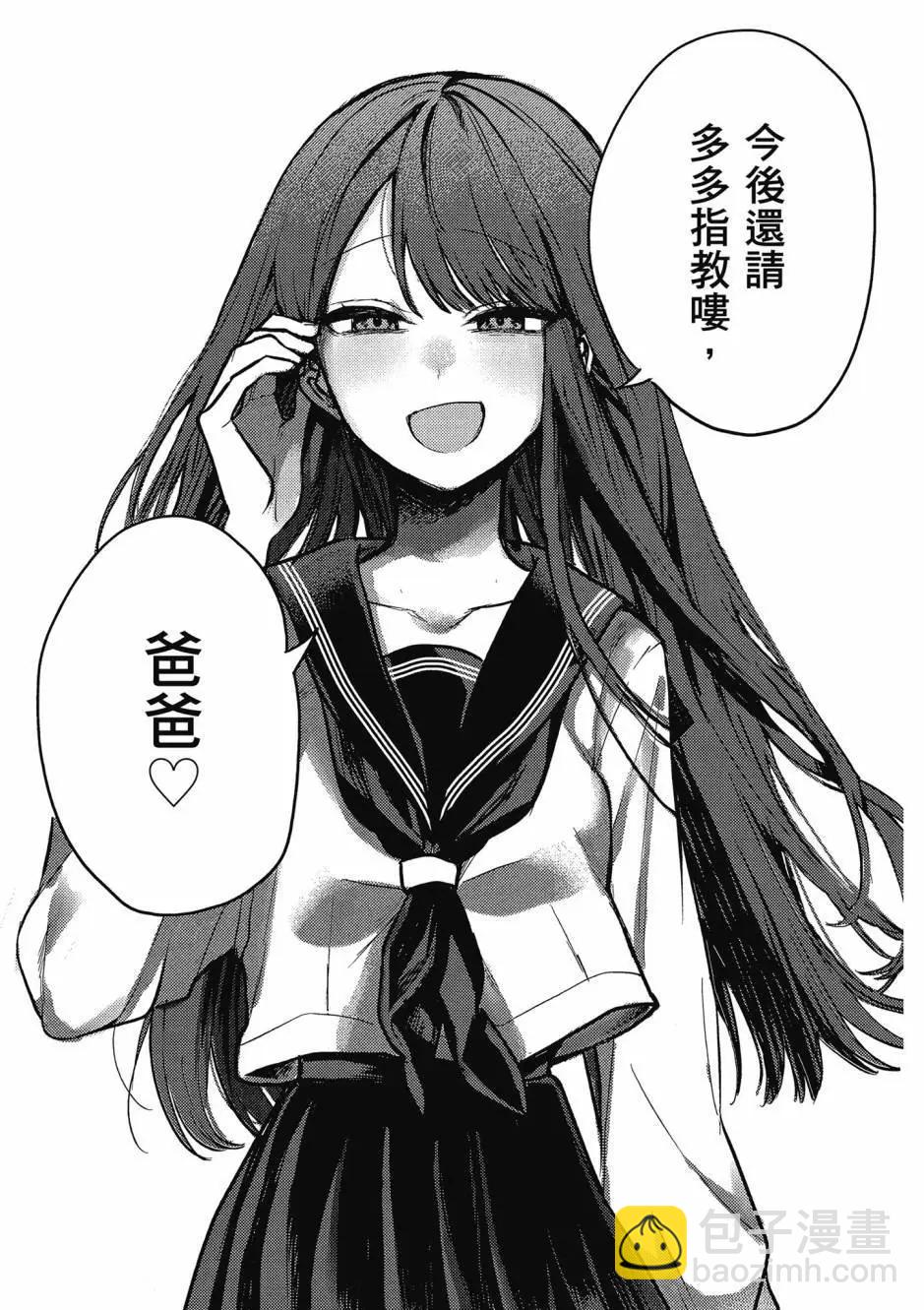 歡迎回家、爸爸 - 第01卷(1/4) - 6