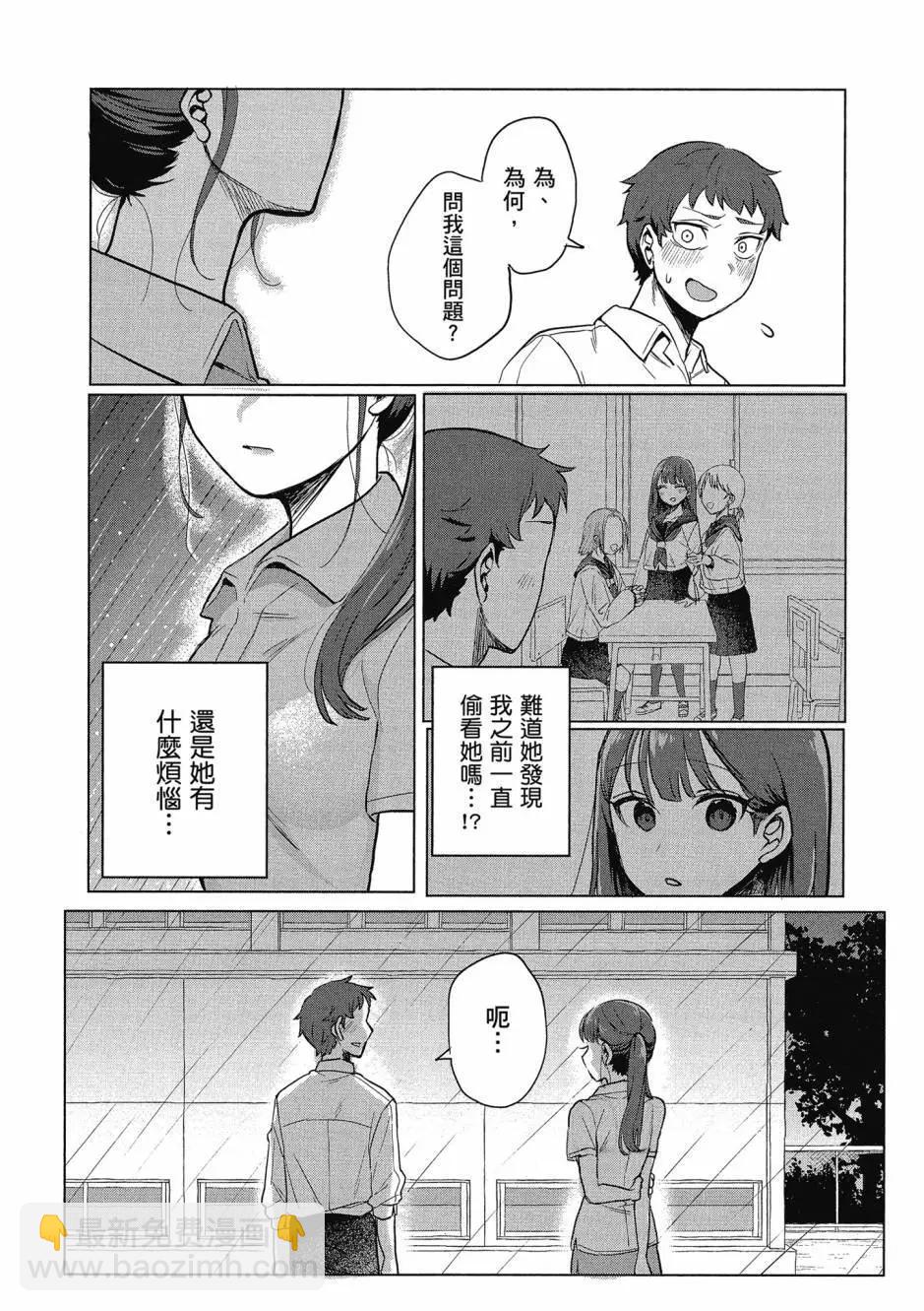 歡迎回家、爸爸 - 第01卷(2/4) - 7