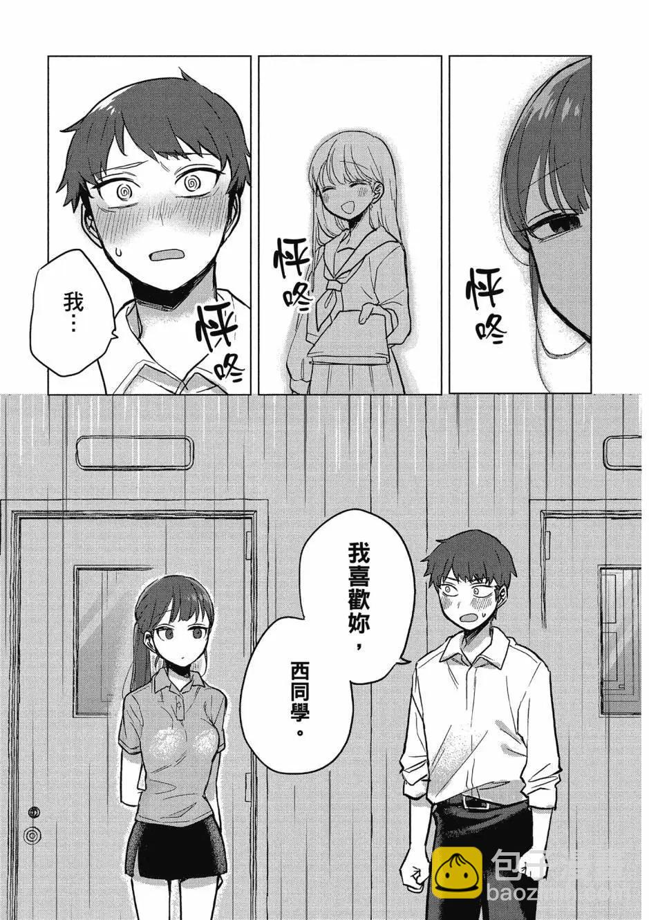 歡迎回家、爸爸 - 第01卷(2/4) - 8