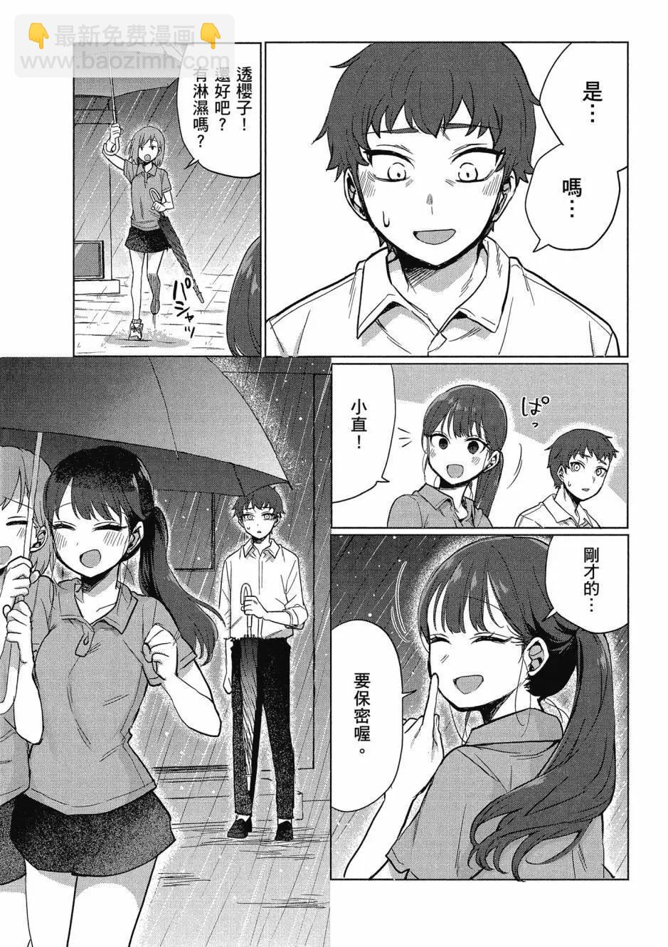 歡迎回家、爸爸 - 第01卷(2/4) - 4