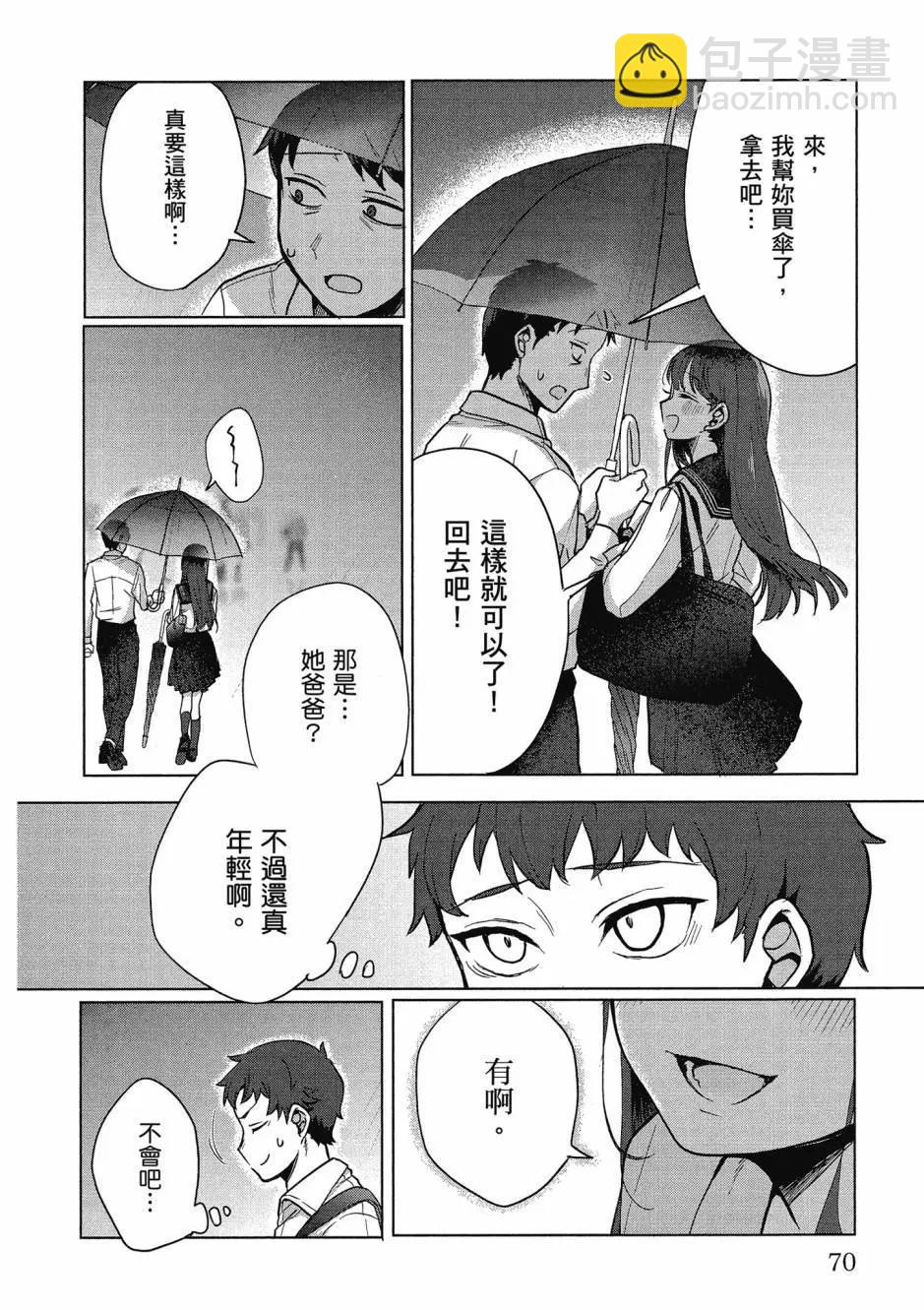 歡迎回家、爸爸 - 第01卷(2/4) - 1