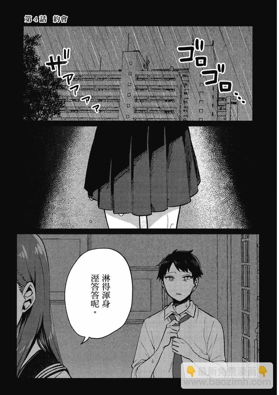 歡迎回家、爸爸 - 第01卷(2/4) - 4