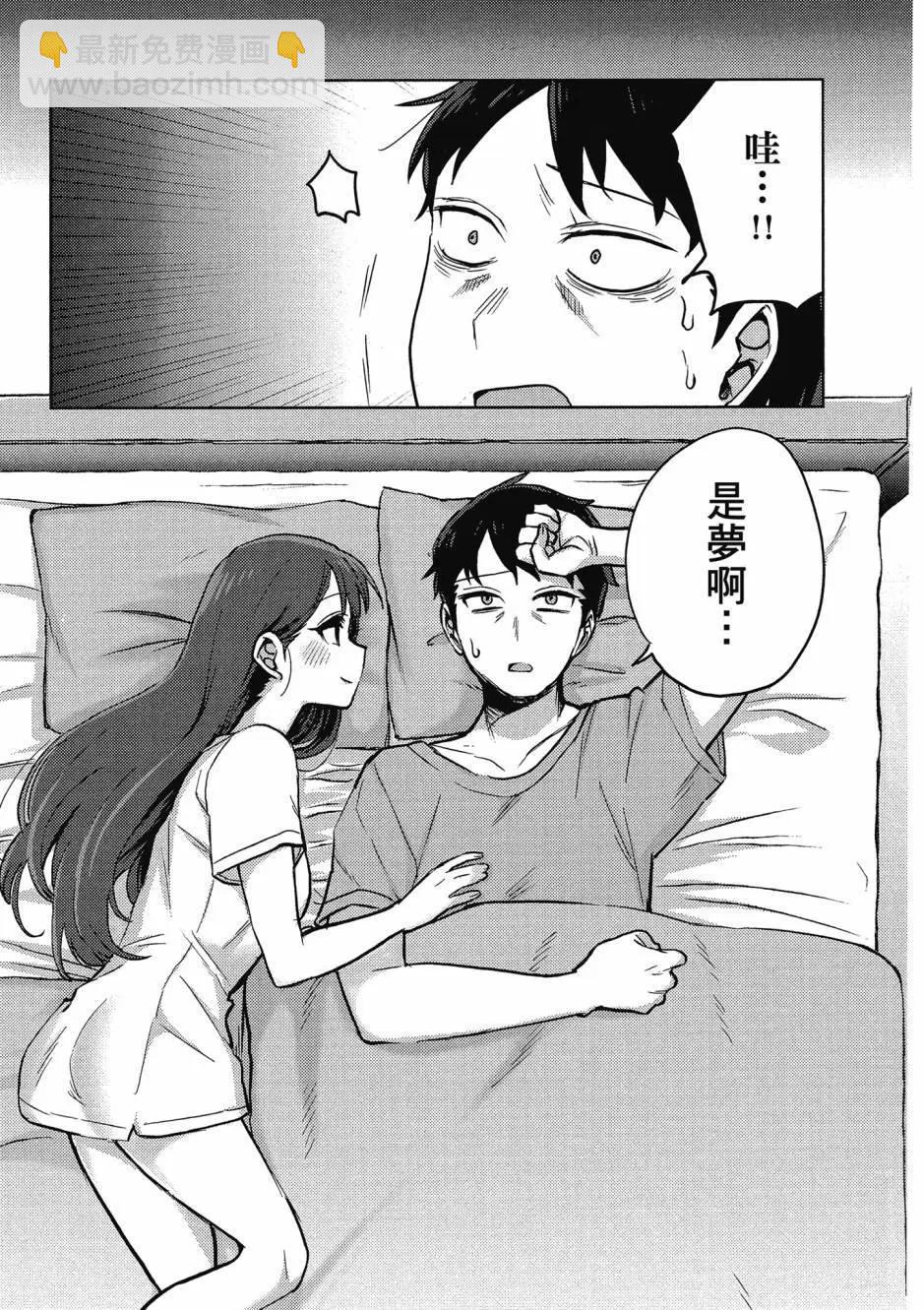 歡迎回家、爸爸 - 第01卷(2/4) - 6