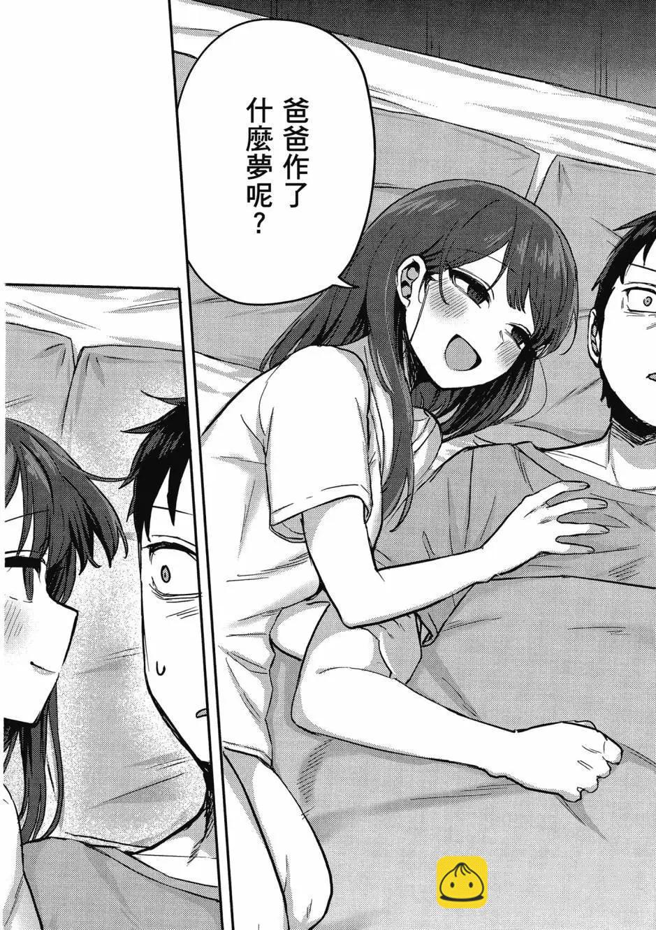 歡迎回家、爸爸 - 第01卷(2/4) - 7