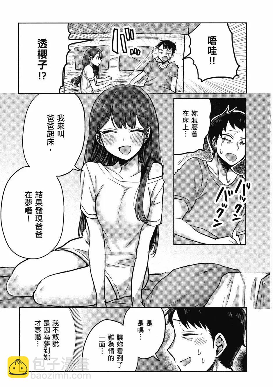 歡迎回家、爸爸 - 第01卷(2/4) - 8