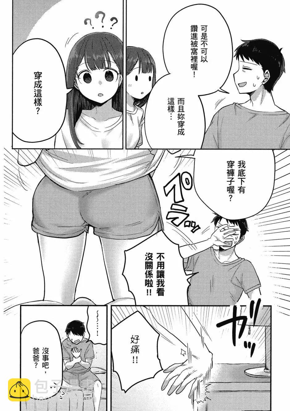 歡迎回家、爸爸 - 第01卷(2/4) - 1