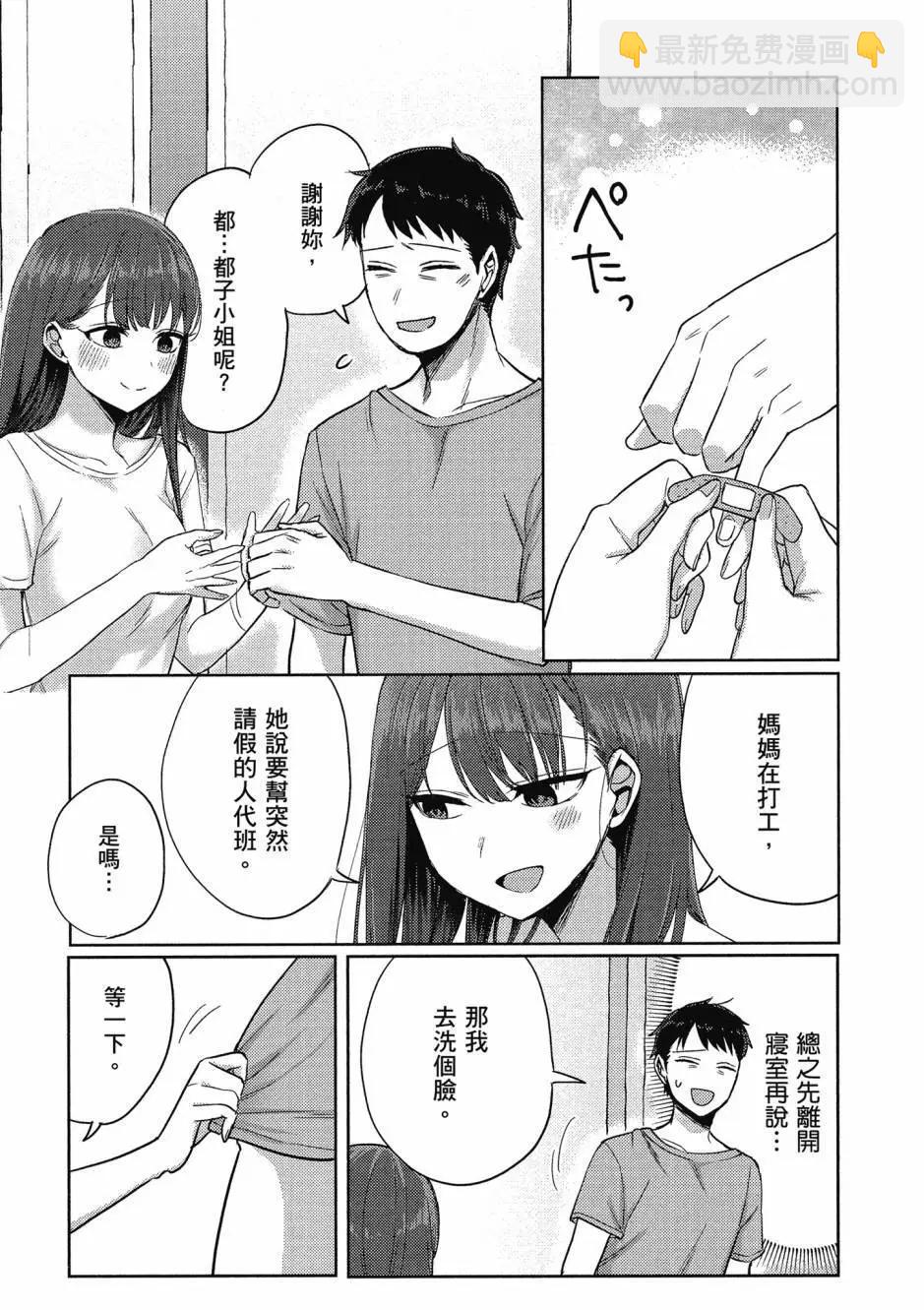 歡迎回家、爸爸 - 第01卷(2/4) - 2