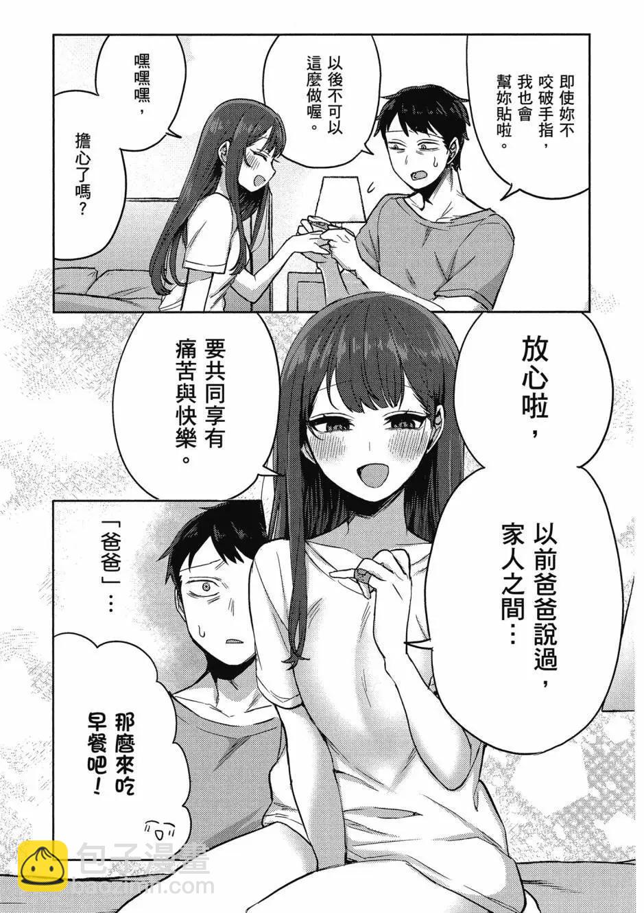 歡迎回家、爸爸 - 第01卷(2/4) - 6