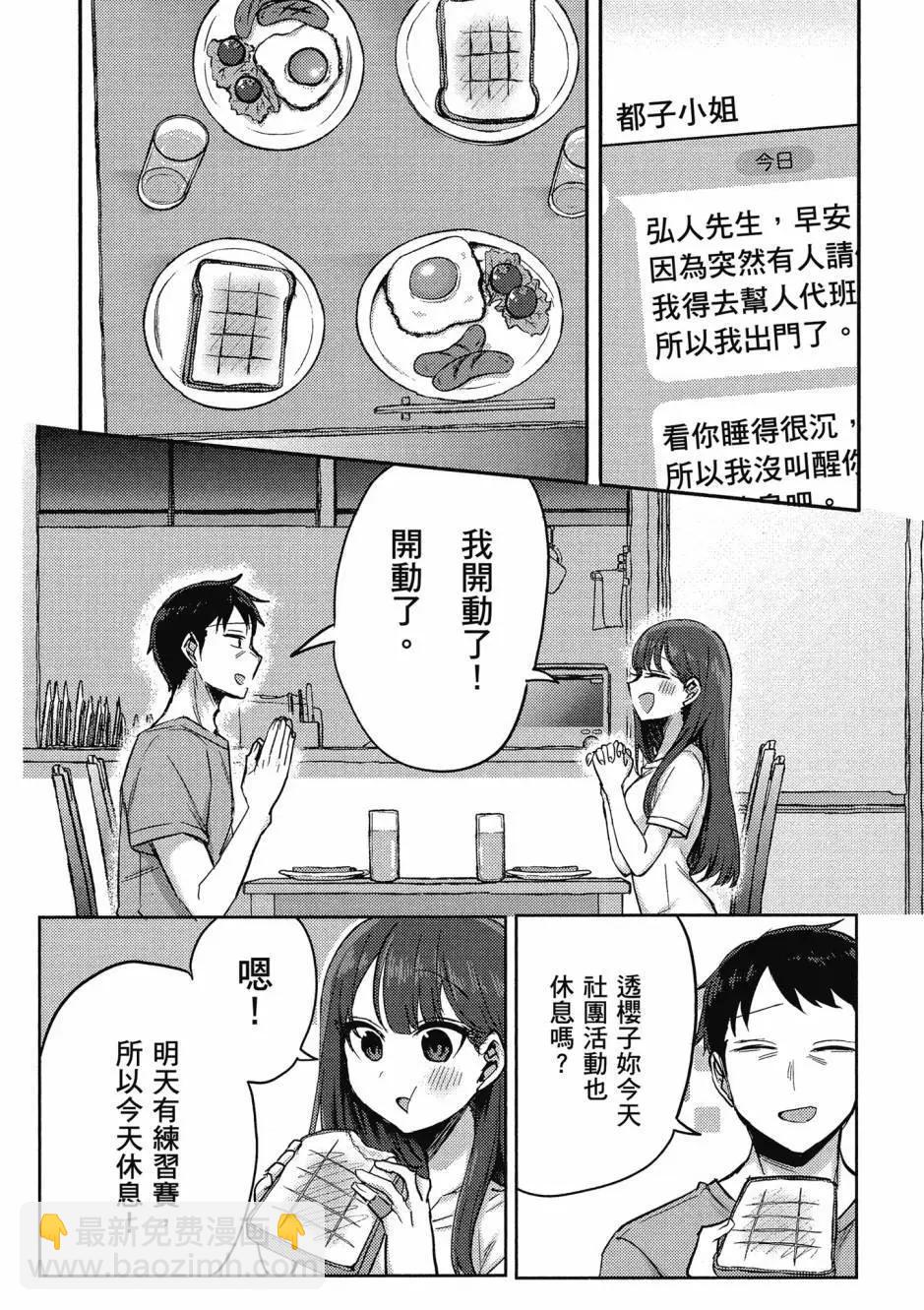 歡迎回家、爸爸 - 第01卷(2/4) - 7