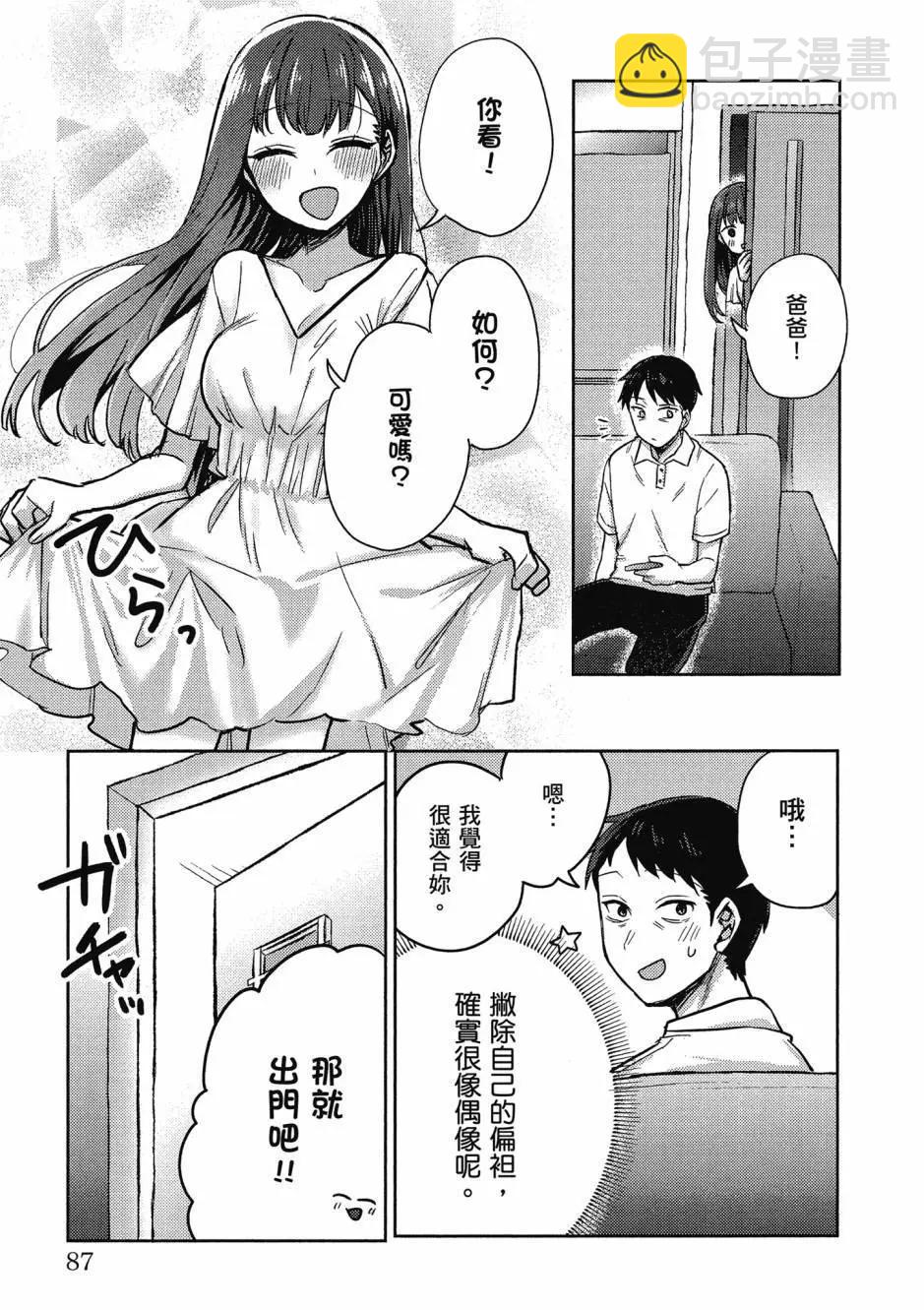 歡迎回家、爸爸 - 第01卷(2/4) - 2