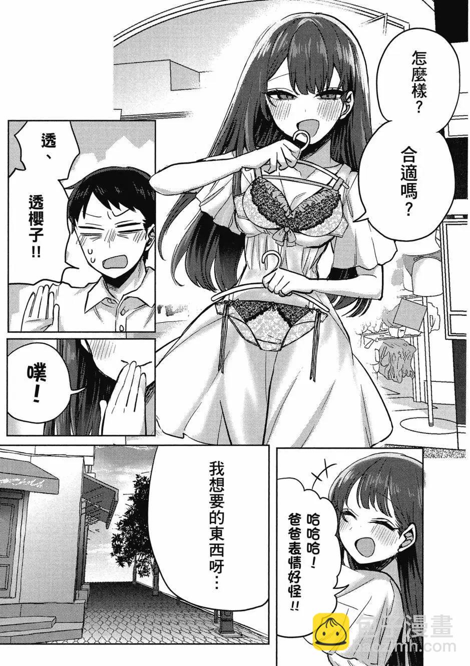 歡迎回家、爸爸 - 第01卷(2/4) - 6