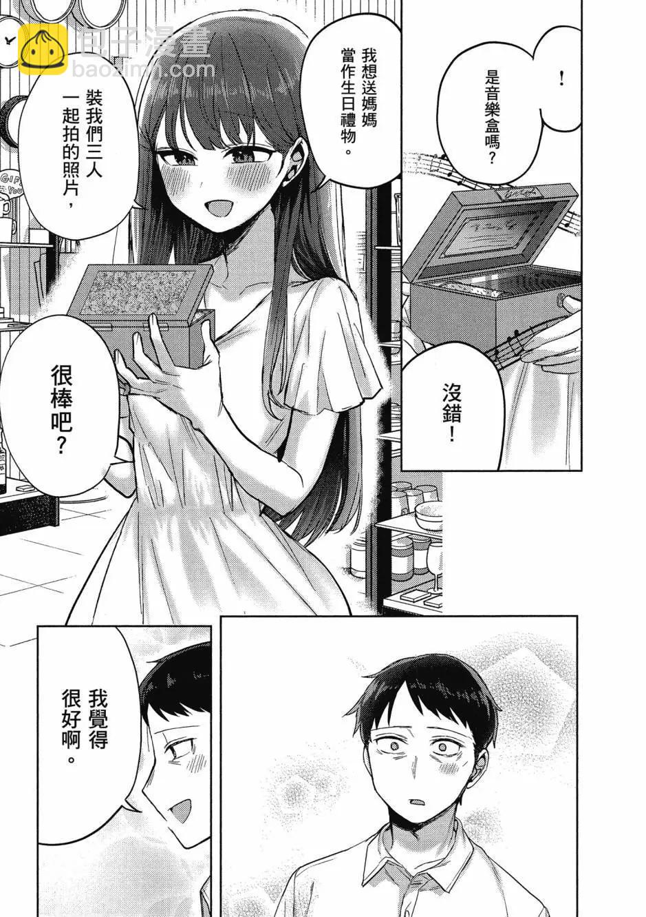 歡迎回家、爸爸 - 第01卷(2/4) - 8