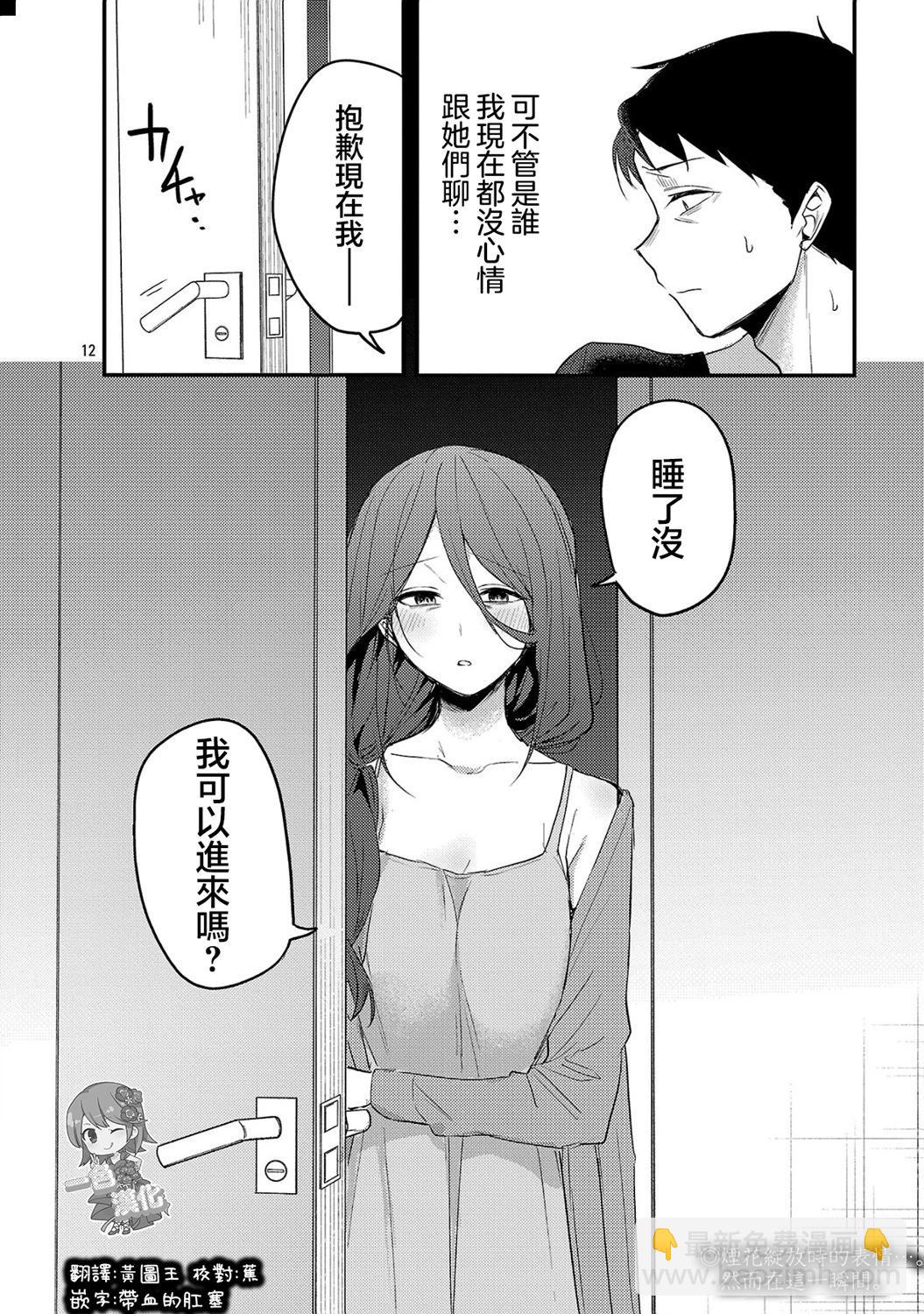 歡迎回家、爸爸 - 第19話 - 3