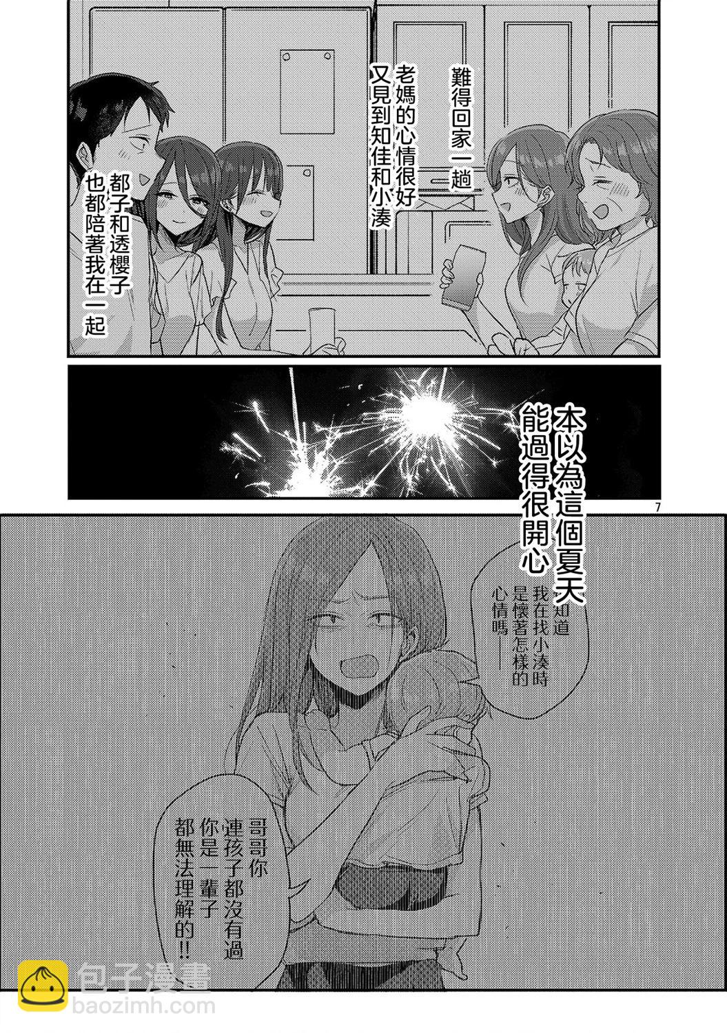 歡迎回家、爸爸 - 第19話 - 1