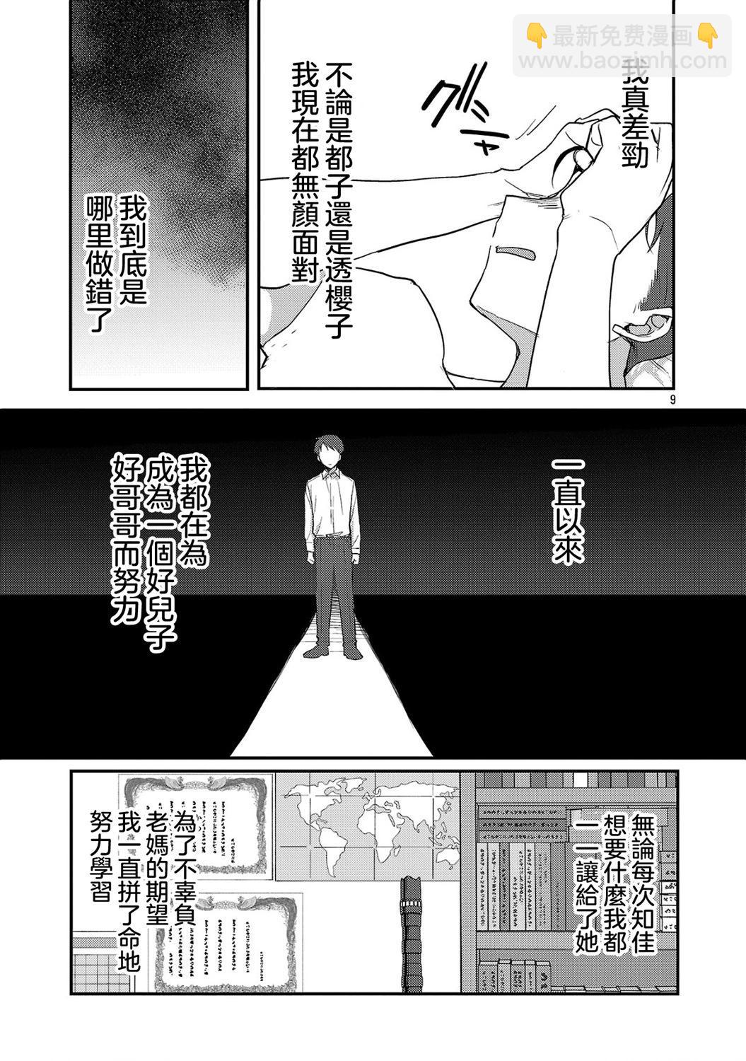 歡迎回家、爸爸 - 第19話 - 3