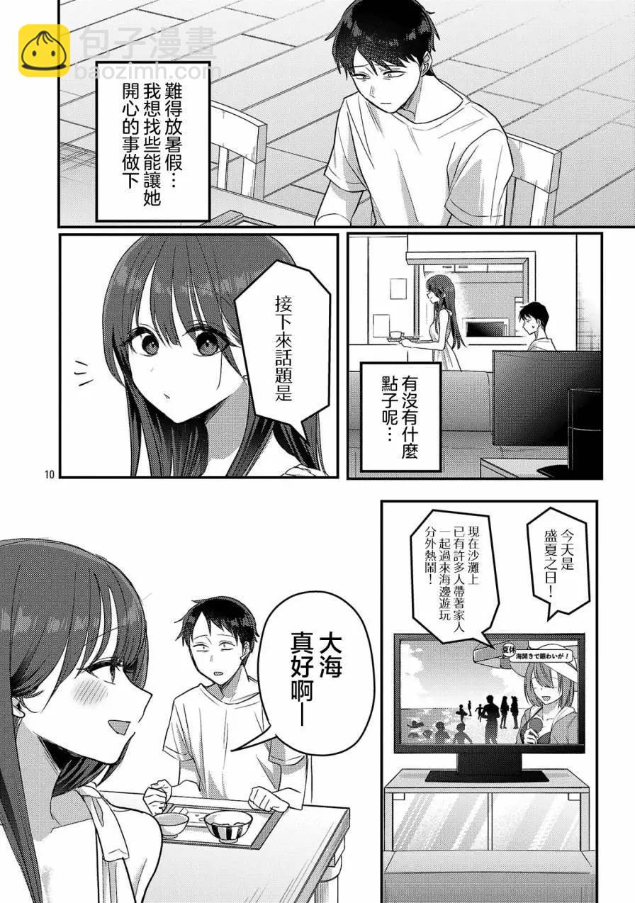 歡迎回家、爸爸 - 第21話 - 4