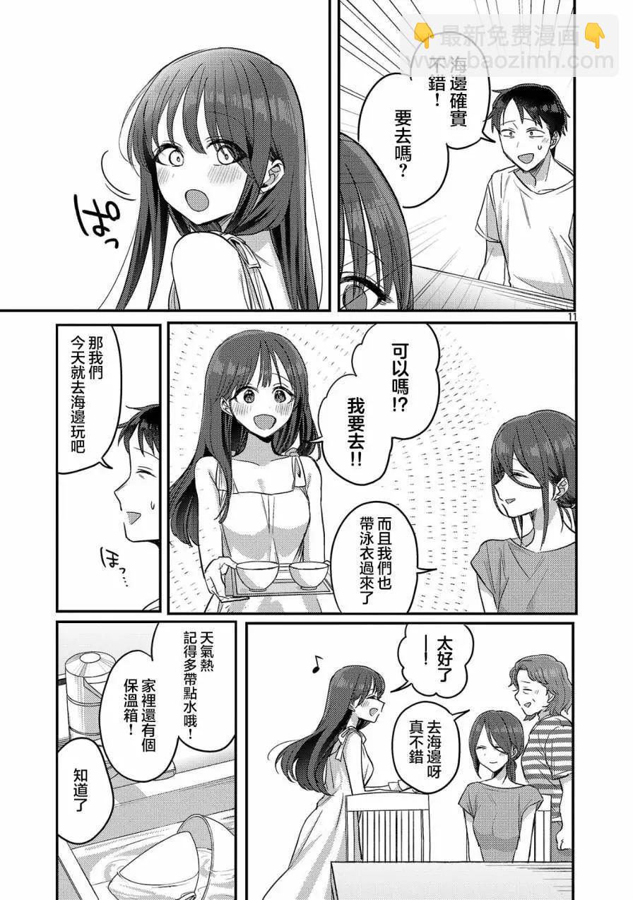 歡迎回家、爸爸 - 第21話 - 5