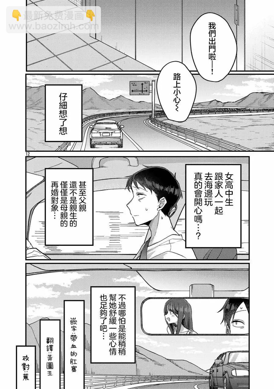 歡迎回家、爸爸 - 第21話 - 6