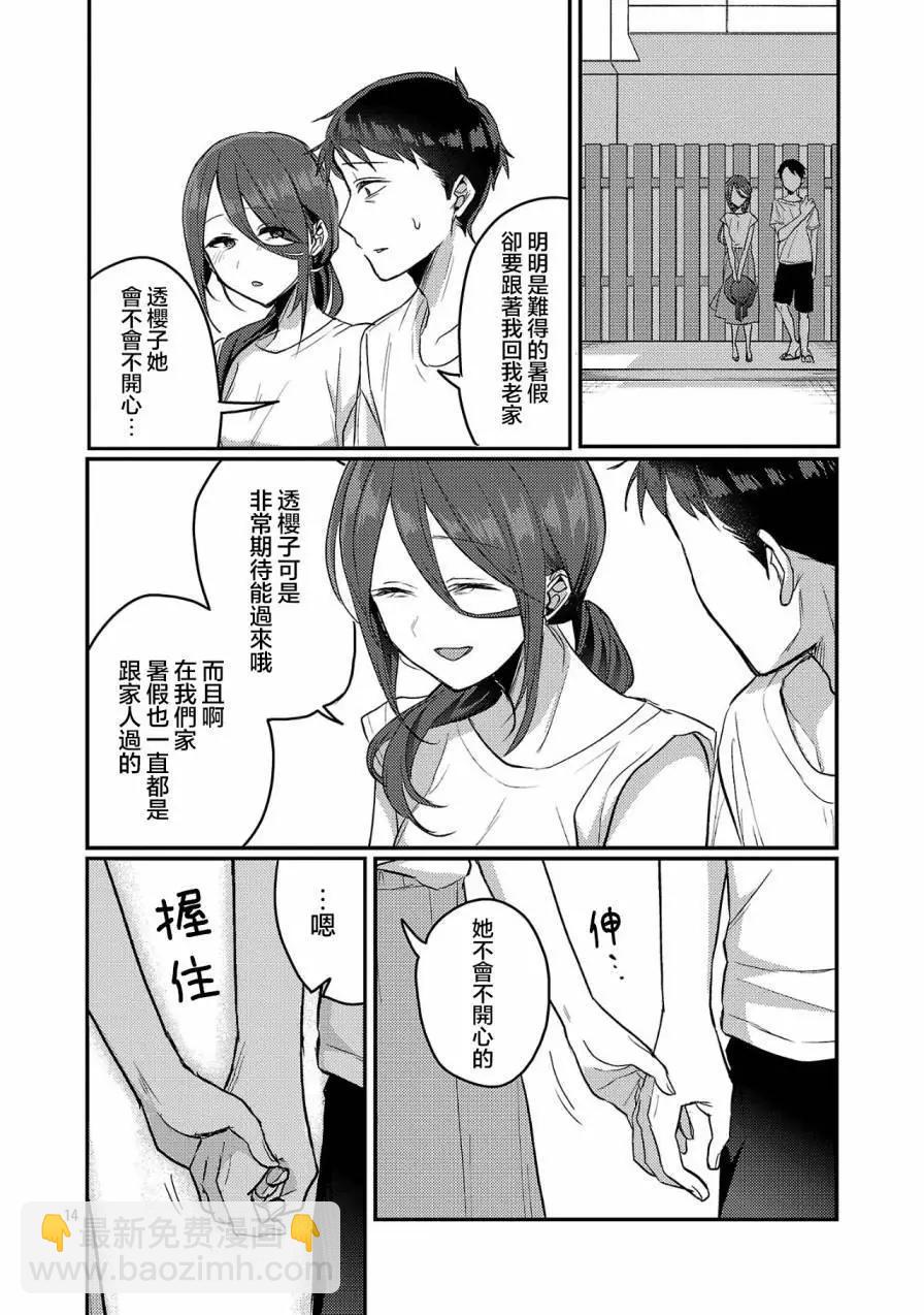 歡迎回家、爸爸 - 第21話 - 2