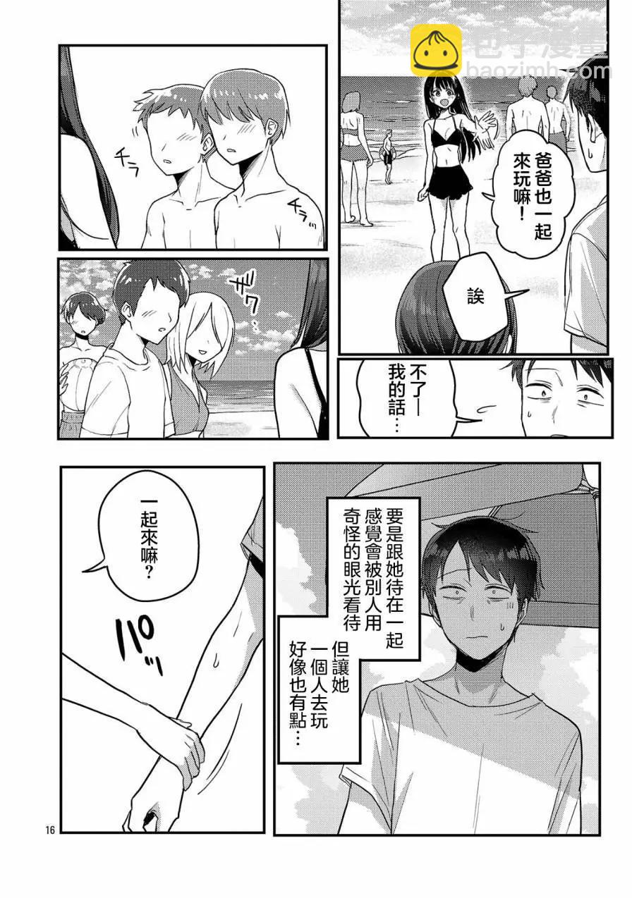 歡迎回家、爸爸 - 第21話 - 4