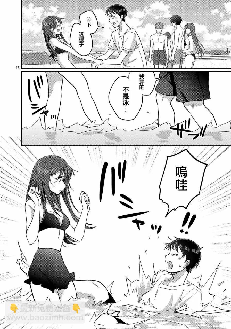 歡迎回家、爸爸 - 第21話 - 6