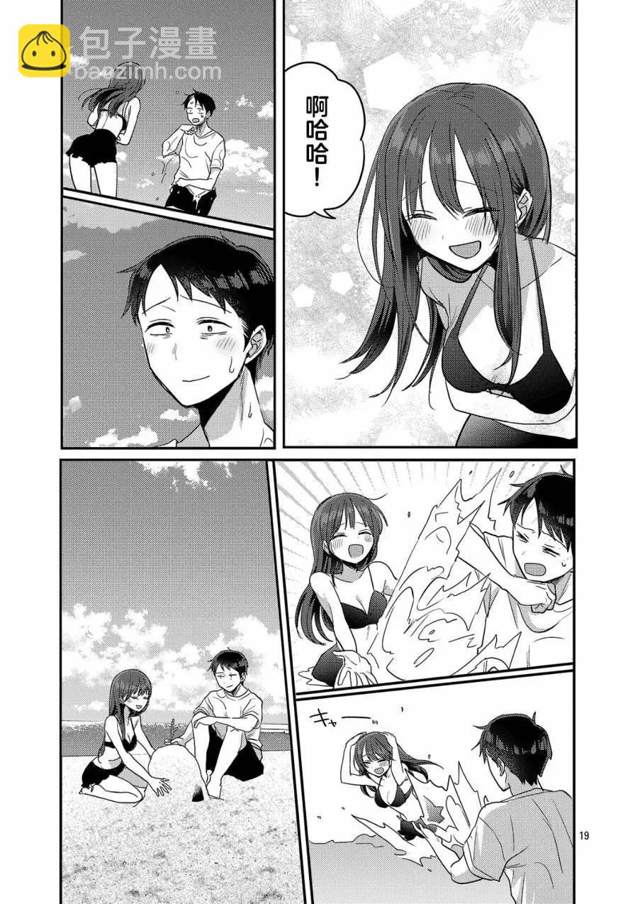 歡迎回家、爸爸 - 第21話 - 1